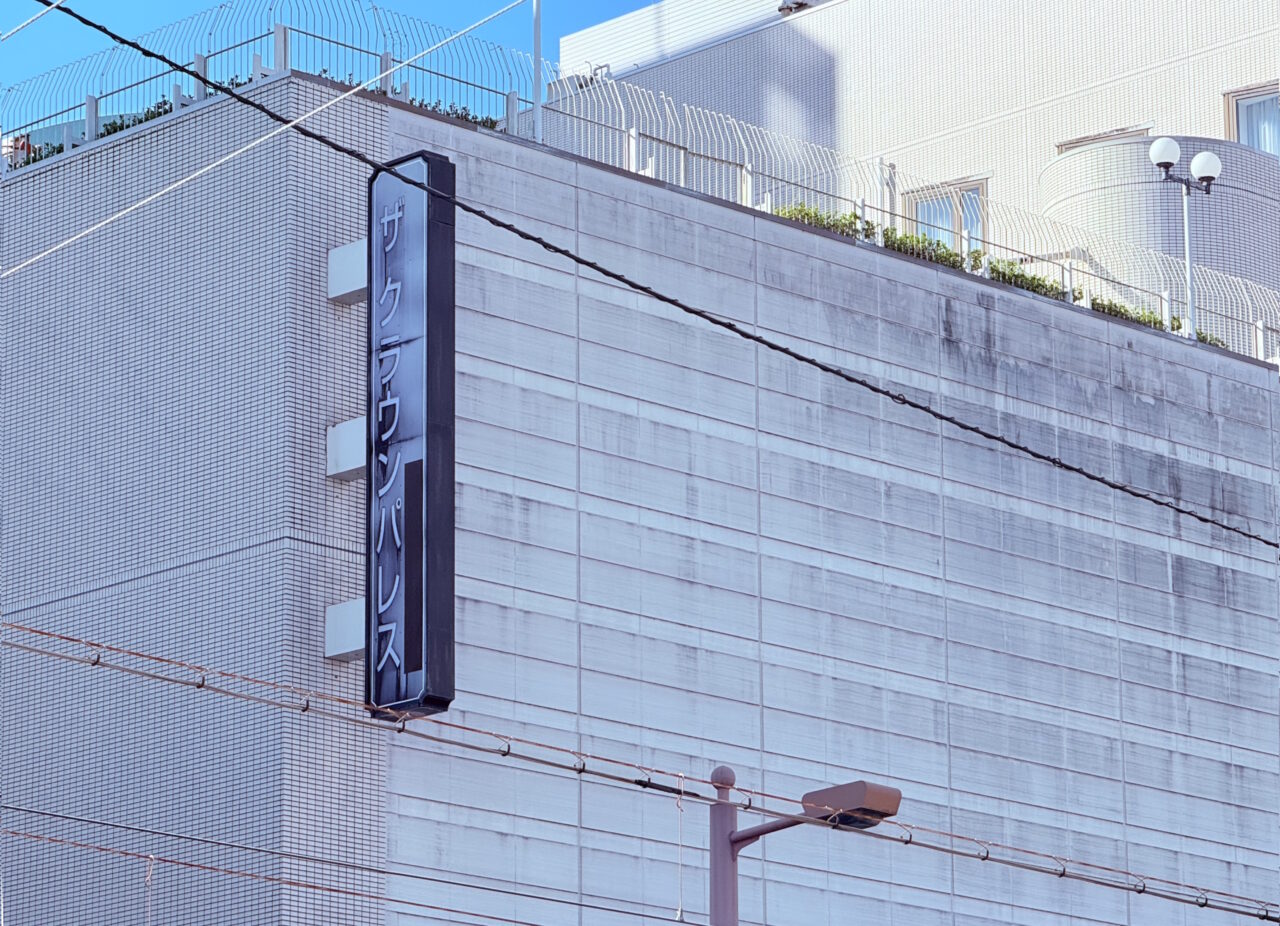 2026年3月1日より「ザ クラウンパレス新阪急高知」からホテル名称が変わった「ザ クラウンパレス高知」の外観