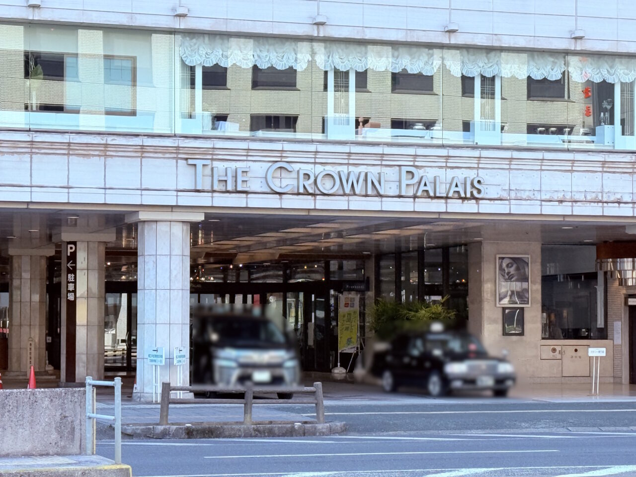 2026年3月1日より「ザ クラウンパレス新阪急高知」からホテル名称が変わった「ザ クラウンパレス高知」の外観