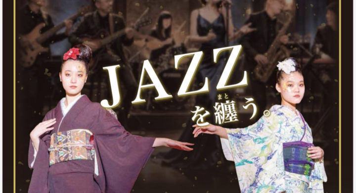 新潟の伝統とJAZZが融合する「Niigata Fashion Runway 2026」4月26日ホテルオークラ新潟で開催 - Niigata Fashion Runway実行委員会のプレスリリース