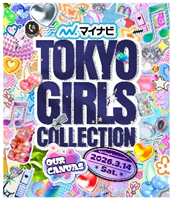 わかさぽ 東京ガールズコレクションに広報ブース出展|3月|都庁総合ホームページ