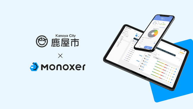 「Monoxer（モノグサ）」、鹿児島県鹿屋市にて正式導入 | 鹿児島・九州プレスリリース | 生活情報 | くらし