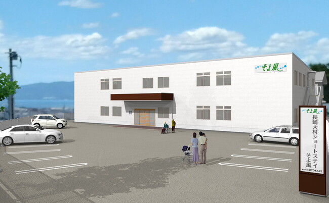 【長崎県初出店】新しい在宅介護のカタチ、“預ける”から“選ぶ滞在”へ。大村湾を一望する絶景の拠点「長崎大村ショートステイそよ風」4月1日開設 | 鹿児島・九州プレスリリース | 生活情報 | くらし