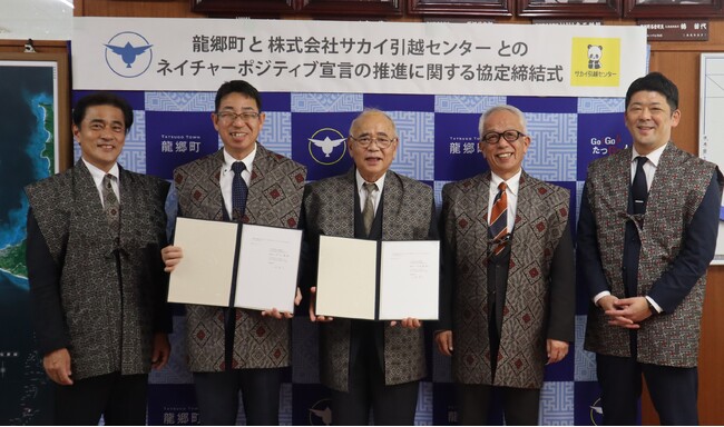 鹿児島県大島郡龍郷町と「ネイチャーポジティブ宣言の推進に関する協定」を締結 | 鹿児島・九州プレスリリース | 生活情報 | くらし