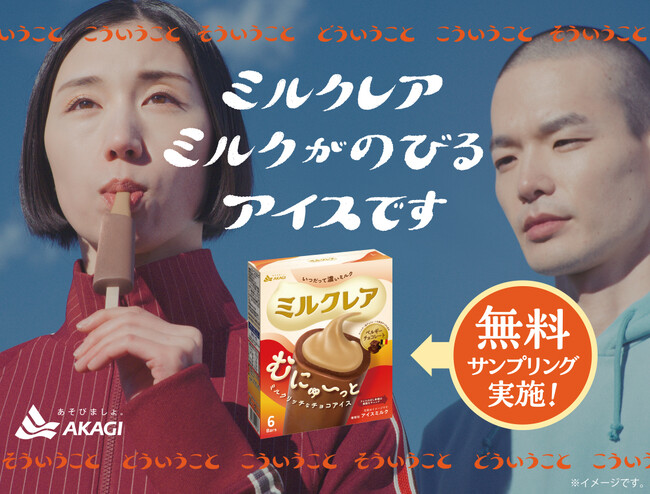 ミルクレア10年目記念企画 新しくなったミルクレアを全国4会場で合計30,000本以上配布！ | 鹿児島・九州プレスリリース | 生活情報 | くらし