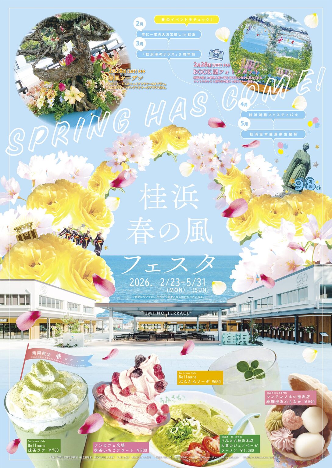 桂浜 春の風フェスタ2026 ‹ イベント ‹ ほっとこうち