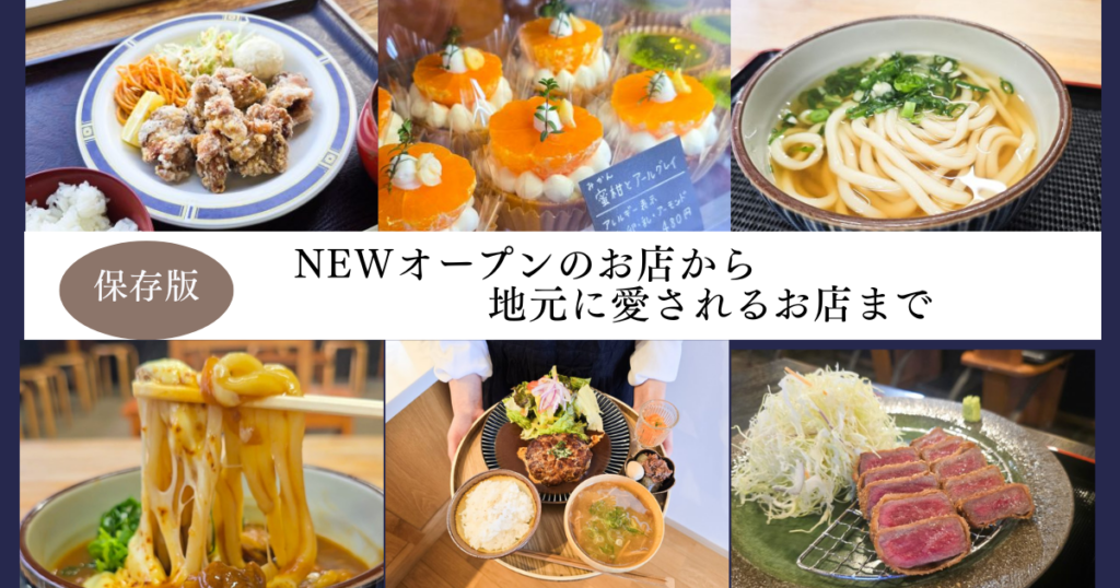 【鳥取市/北栄町編】NEWオープンのお店から地元に愛されるお店まで | 鳥取マガジン