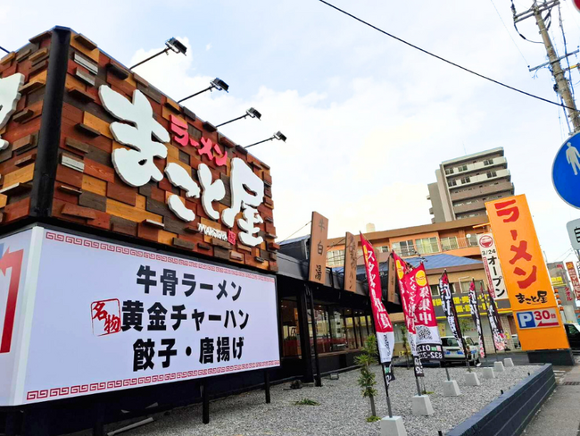 【新店舗オープン】2026年3月24日(火)に『ラーメンまこと屋』が”初”の鹿児島出店! | 鹿児島・九州プレスリリース | 生活情報 | くらし 【新店舗オープン】2026年3月24日(火)に『ラーメンまこと屋』が”初”の鹿児島出店! | 鹿児島・九州プレスリリース | 生活情報 | くらし