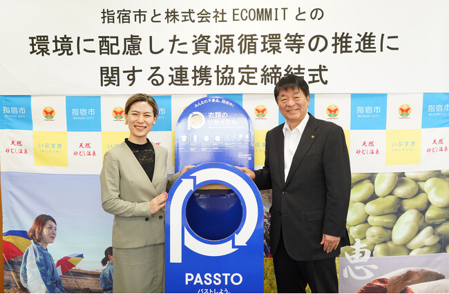 ECOMMIT と鹿児島県指宿市が「環境に配慮した資源循環等の推進に関する連携協定」を締結 | 鹿児島・九州プレスリリース | 生活情報 | くらし