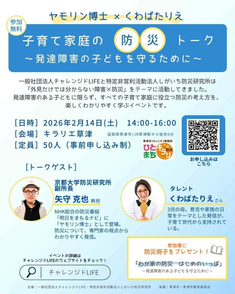 3/3(火）Happy BOUSAi　第211回「非常食として備蓄ができる豆腐」 | えふえむ草津