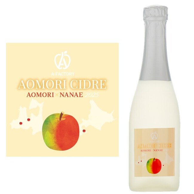 北海道新幹線開業10周年記念　青函コラボレーションシードル「A-FACTORY AOMORI CIDRE AOMORI×NANAE 2025」発売