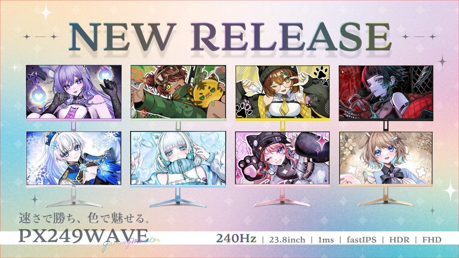 【23.8型+240Hz】Pixioの新ゲーミングモニター「PX249 Wave」シリーズ発売中！——全8色展開で29,980円 | eSports World（eスポーツワールド）