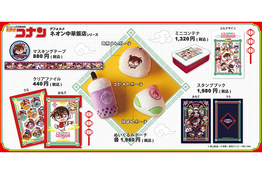 『名探偵コナン大阪城本陣SPECIAL SHOP』（場所：ミライザ大阪城）で発売される｢マスキングテープ｣（880円）、｢クリアファイル｣（440円）、｢ぬいぐるみポーチ｣（各1980円）、｢ミニコンテナ｣（1320円）、｢スタンプブック｣（1980円）