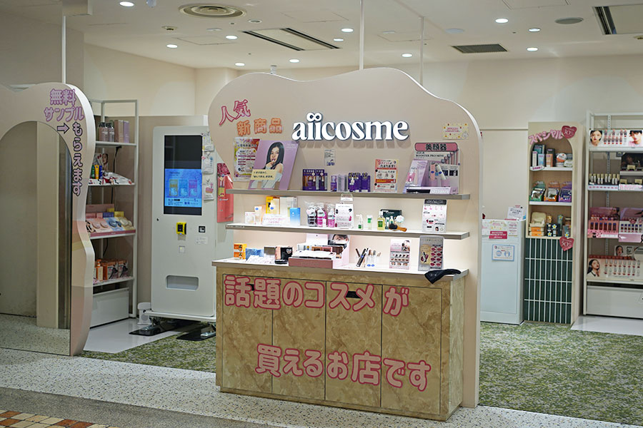 「アイコスメ」外観