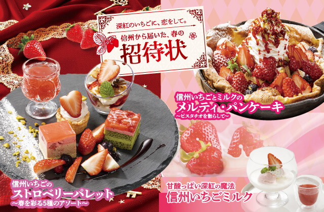 上高地あずさ珈琲で信州いちごをふんだんに使用したフェアが3/4（水）～5/24（日）まで開催！【長野県長野市から産地直送】 | かこがわノート