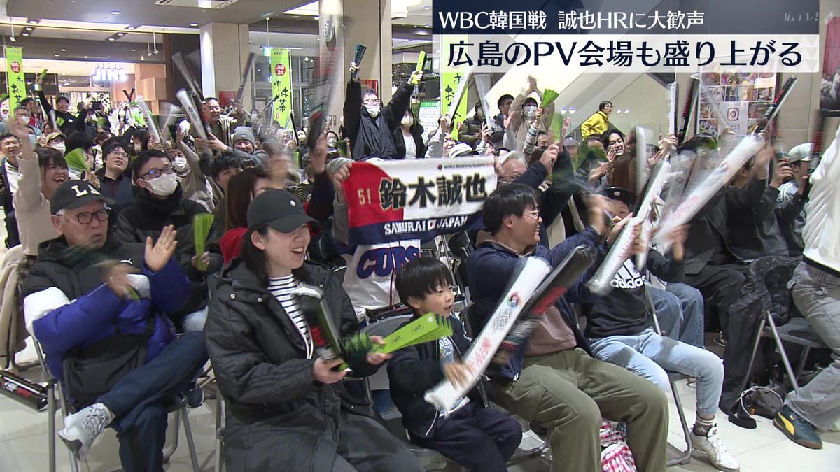 WBC韓国戦 広島のPV会場でも大歓声