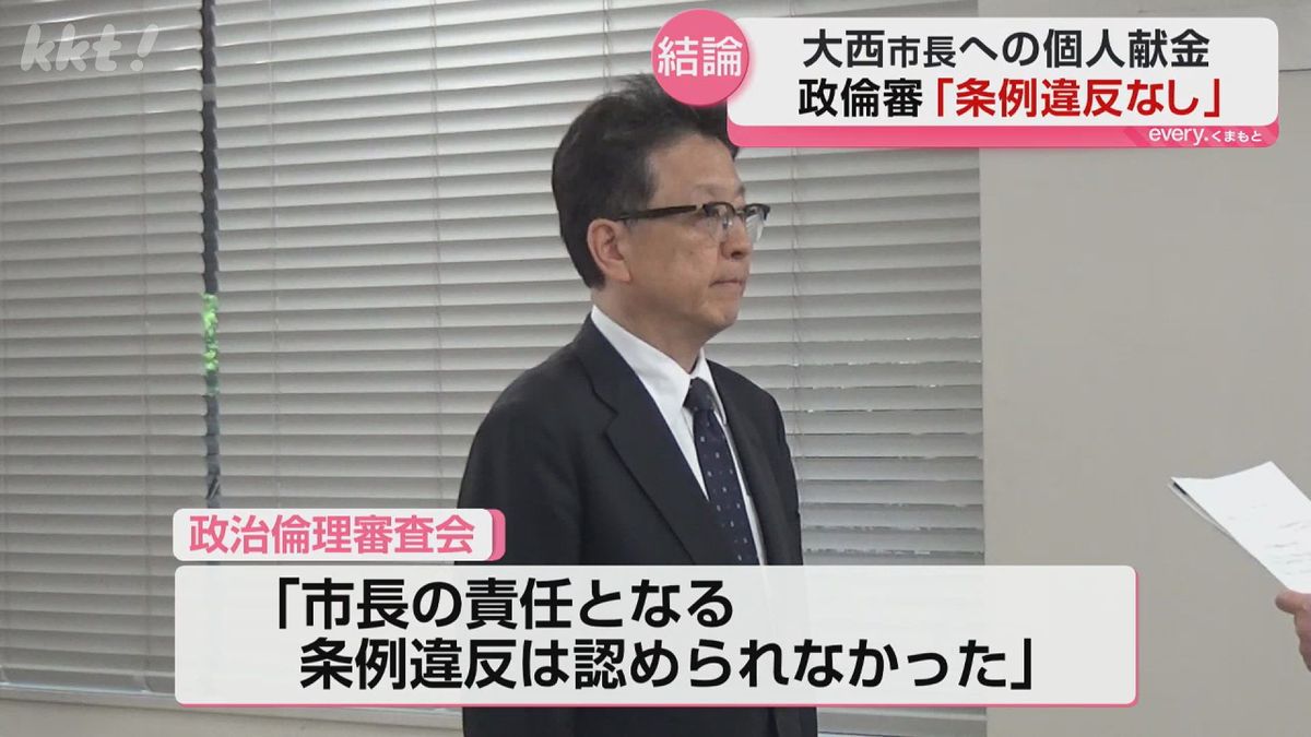 「条例違反認められなかった」熊本市長への個人献金巡る問題で政倫審が結論
