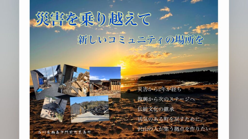 災害を乗り越えて、新しいコミュニティの場所を – CAMPFIRE (キャンプファイヤー) 災害を乗り越えて、新しいコミュニティの場所を - CAMPFIRE (キャンプファイヤー)