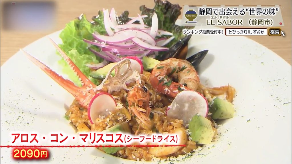 アロス・コン・マリスコス（2090円）