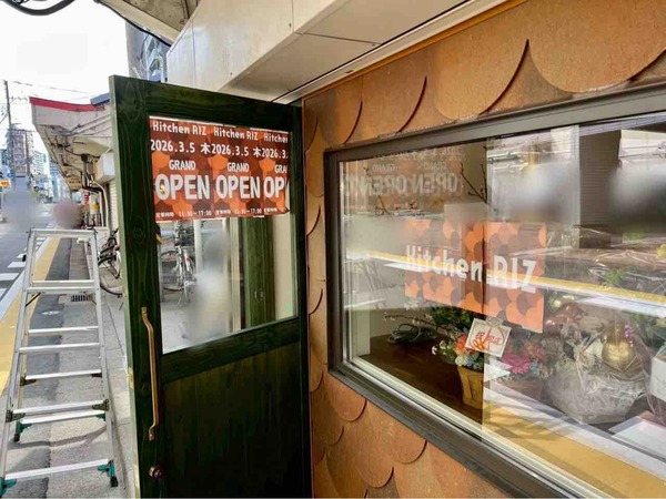 Kitchen RIZ（キッチン リズ）