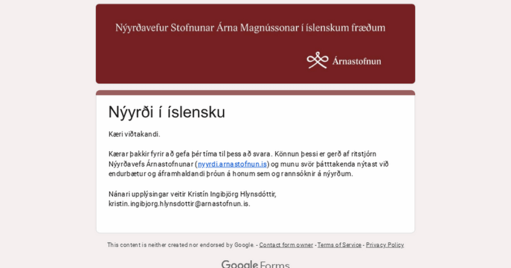 アイスランド語の新語に関する調査