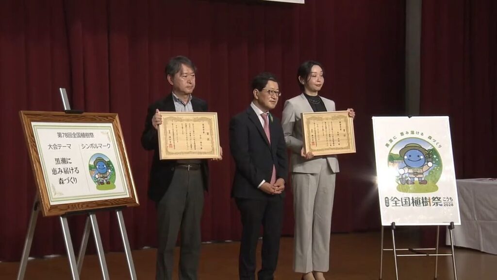 2028年に高知で開催される全国植樹祭 大会のテーマとシンボルマークをお披露目【高知】(2026年3月26日掲載)|RKC NEWS NNN 共有