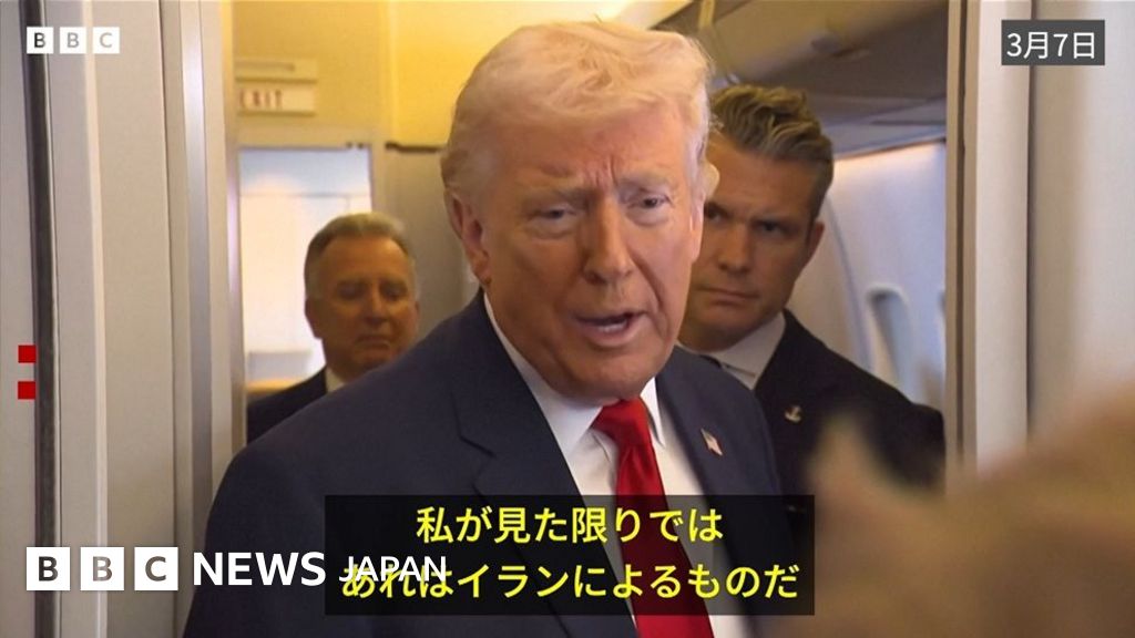 小学校攻撃は「イランがやった」、作戦初日の被害めぐりトランプ氏　米国防長官は「調査中」と - BBCニュース