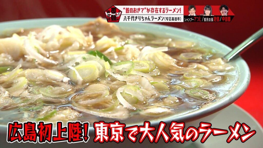 【八千代きりちゃんラーメン】テレビ初登場!安芸高田市にあるレアなラーメンを調査 | ひろしま覆麺調査団 【八千代きりちゃんラーメン】テレビ初登場!安芸高田市にあるレアなラーメンを調査 | ひろしま覆麺調査団