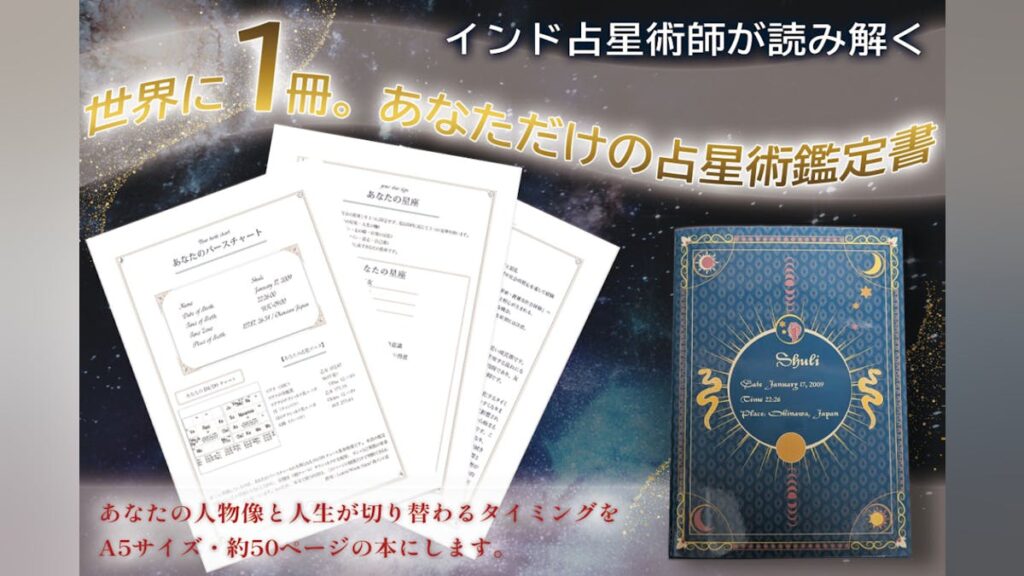 世界に一冊、あなたの取扱説明書|名前入りインド占星術オーダーブック – CAMPFIRE (キャンプファイヤー) 世界に一冊、あなたの取扱説明書|名前入りインド占星術オーダーブック - CAMPFIRE (キャンプファイヤー)