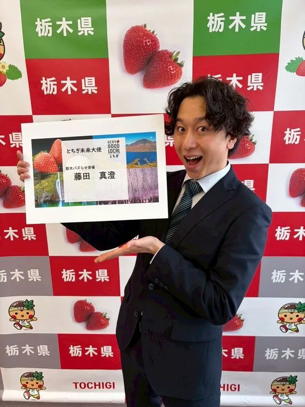 バズらせ俳優が地元・栃木に帰ってきた！ 藤田真澄「とちぎ未来大使」就任 | TRILL【トリル】