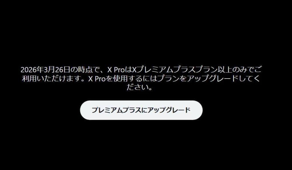 「X Pro」、プレミアムプランから除外で実質“大幅値上げ” Xは代替ツールのリリースを予告