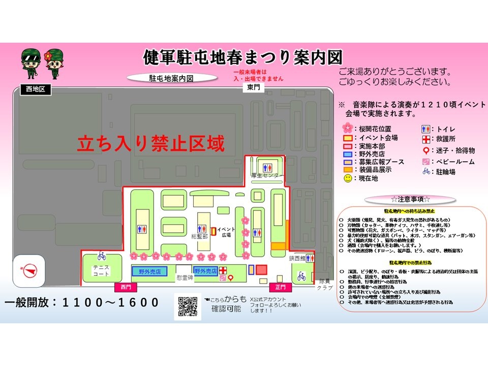 令和7年 陸上自衛隊 健軍駐屯地 春まつり:まつり案内図