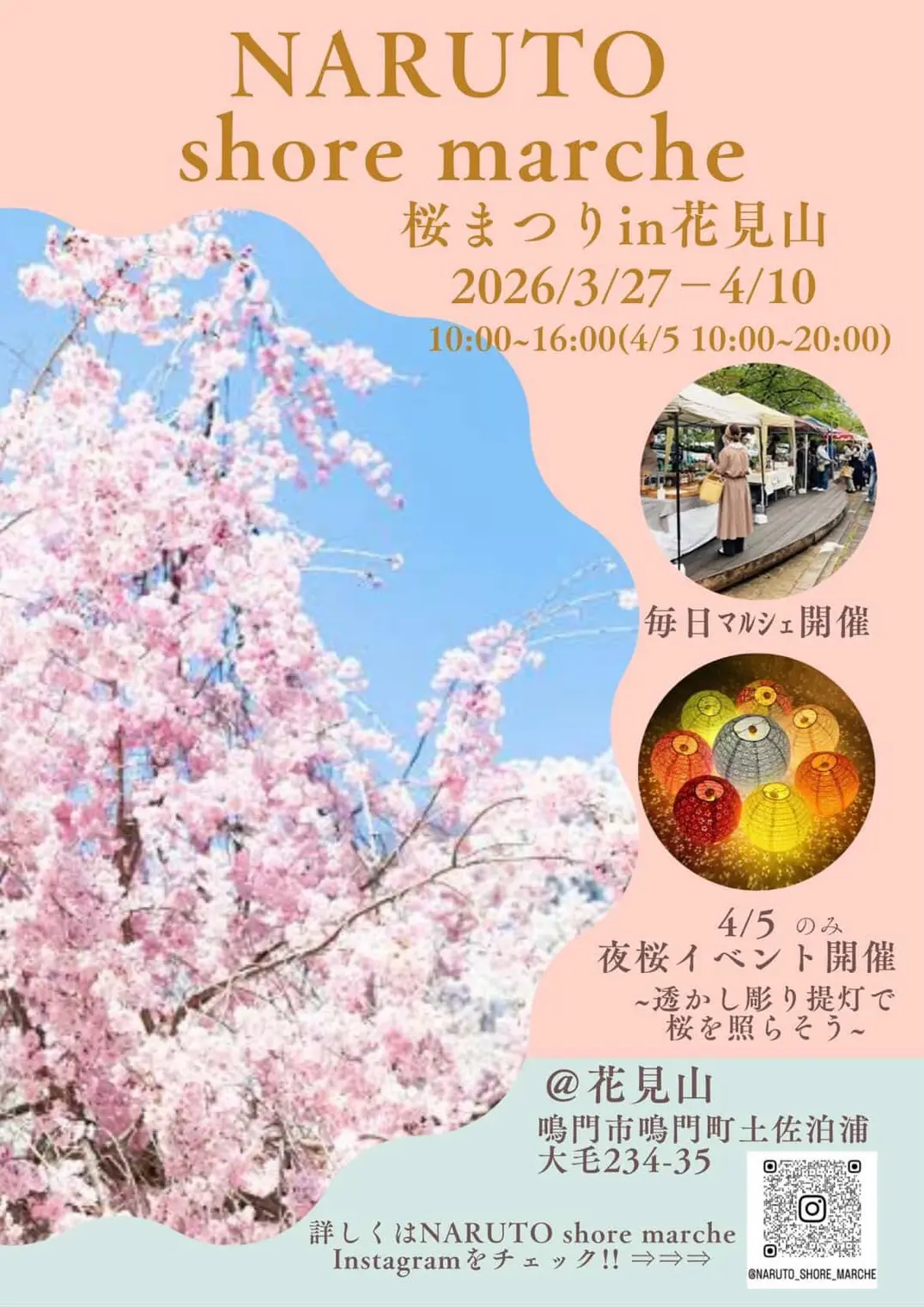 「花見山鳴門 桜まつり」イベント関連画像。画像提供：「関係者」様