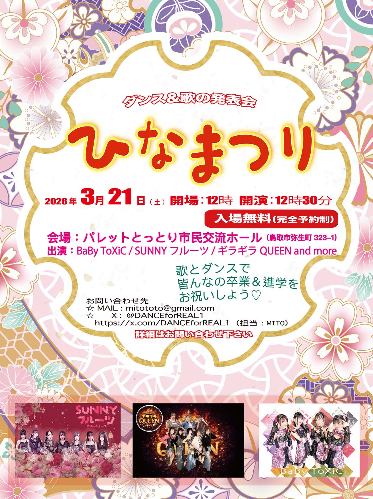 DANCE for REAL ひなまつり～ダンスと歌の発表会～