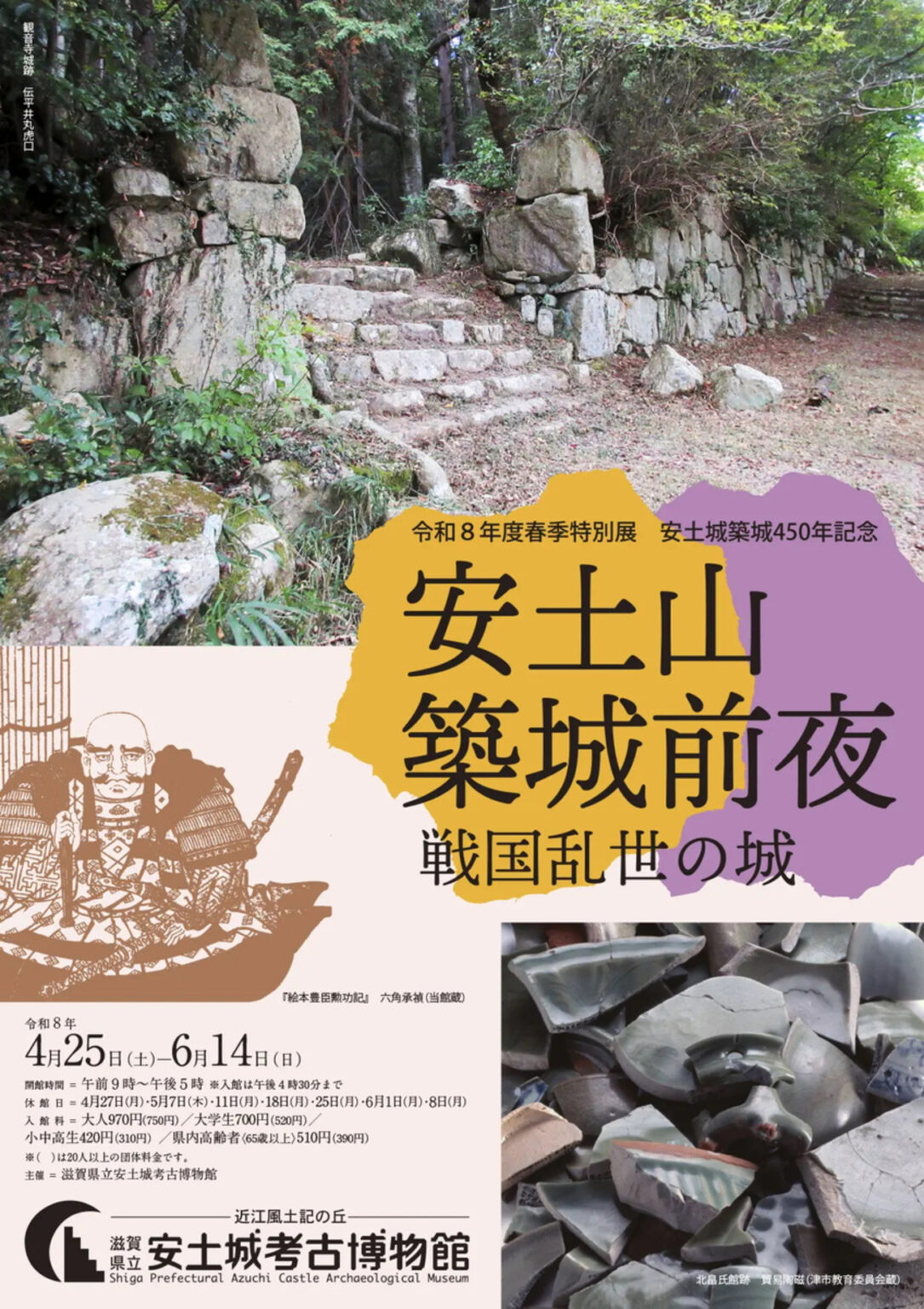 【4/25〜6/14、滋賀県近江八幡市】滋賀県立安土城考古博物館で特別展「安土山築城前夜 戦国乱世の城」開催 - お城ニュース by 攻城団