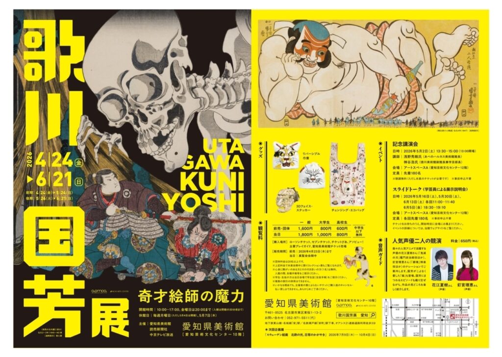 【4/24〜6/21、愛知県豊田市】愛知県美術館で「歌川国芳展―奇才絵師の魔力」開催 – お城ニュース by 攻城団 【4/24〜6/21、愛知県豊田市】愛知県美術館で「歌川国芳展―奇才絵師の魔力」開催 - お城ニュース by 攻城団
