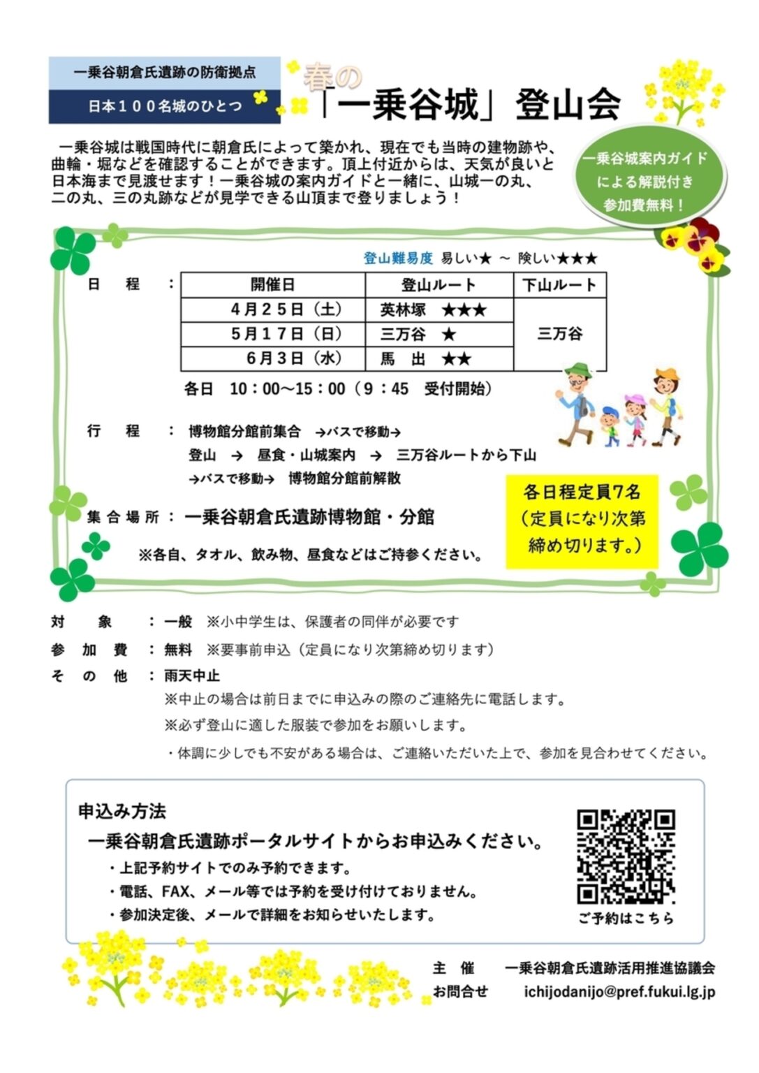 【4/25・5/17・6/3、福井県福井市】春の「一乗谷城」登山会開催 – お城ニュース by 攻城団 【4/25・5/17・6/3、福井県福井市】春の「一乗谷城」登山会開催 - お城ニュース by 攻城団