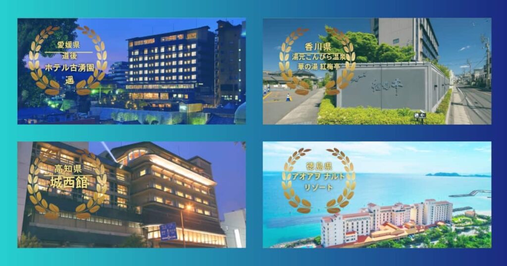 四国4県周遊<人気の宿 ~ 徳島「アオアヲ ナルト リゾート」+高知「城西館」+愛媛「道後温泉ホテル古湧園 遥」+香川「湯元こんぴら温泉華の湯 紅梅亭」~ 数珠つなぎ>航空券付宿泊+OPレンタカーも。 四国4県周遊<人気の宿 ~ 徳島「アオアヲ ナルト リゾート」+高知「城西館」+愛媛「道後温泉ホテル古湧園 遥」+香川「湯元こんぴら温泉華の湯 紅梅亭」~ 数珠つなぎ>航空券付宿泊+OPレンタカーも。