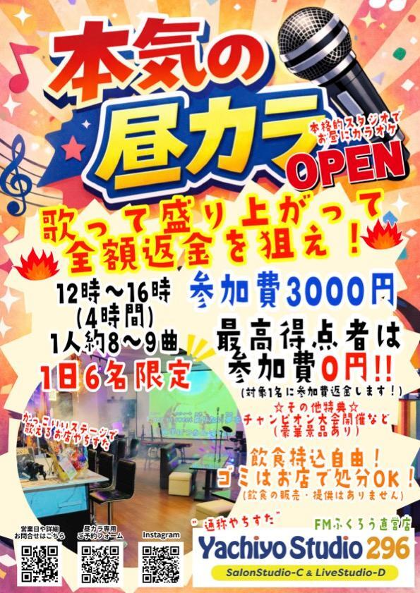 画像提供：YACHIYO STUDIO 296