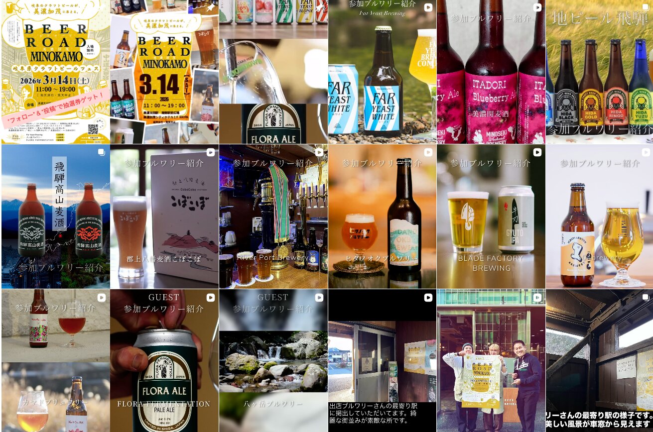 出典:BEER ROAD MINOKAMO Instagram