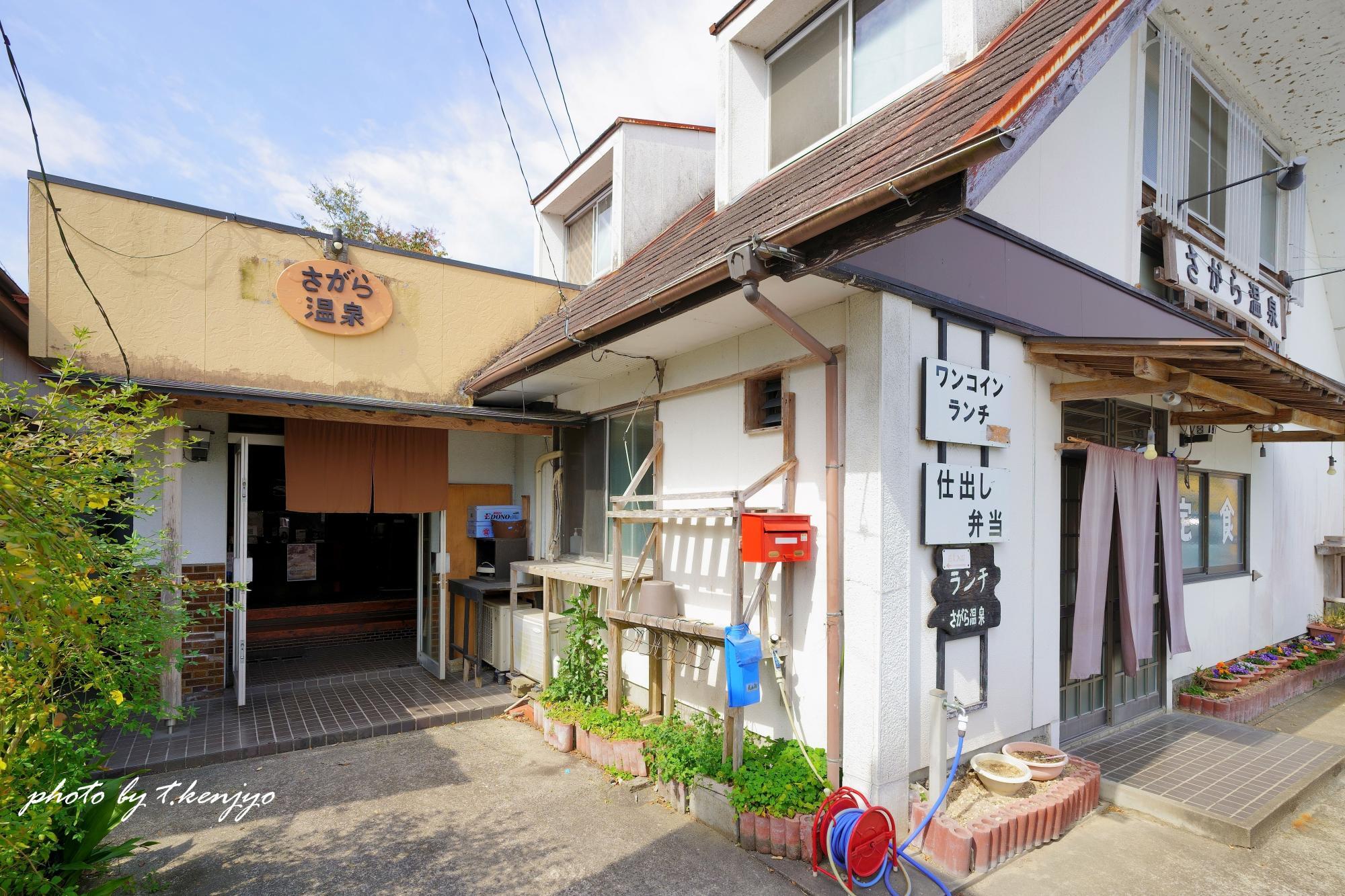 さがら温泉の外観。左手が温泉入口、右手が食堂入口