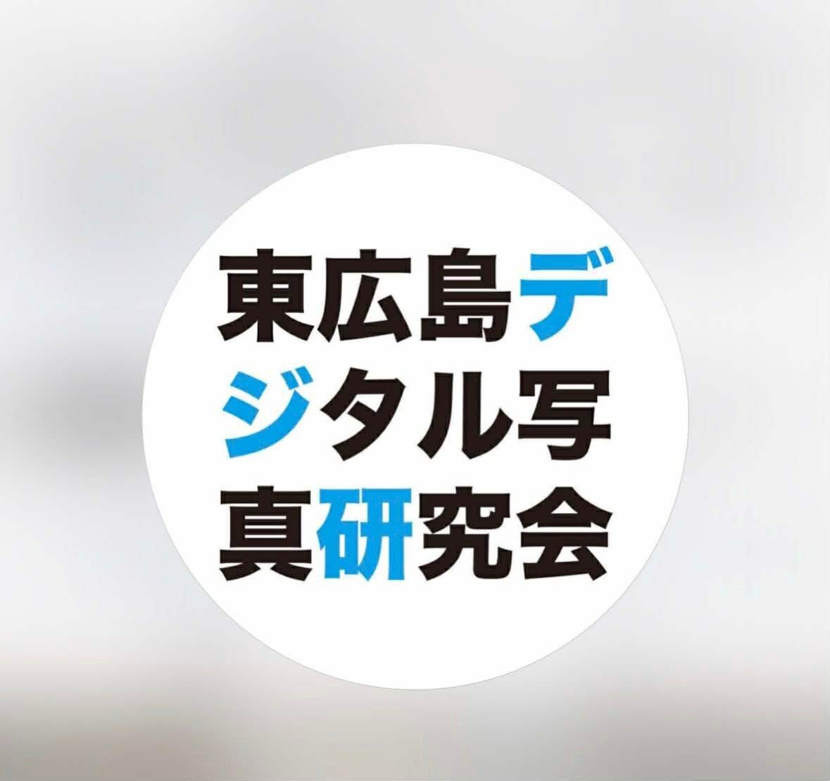 インスタ 　＠digi_ken_higashihiroshima