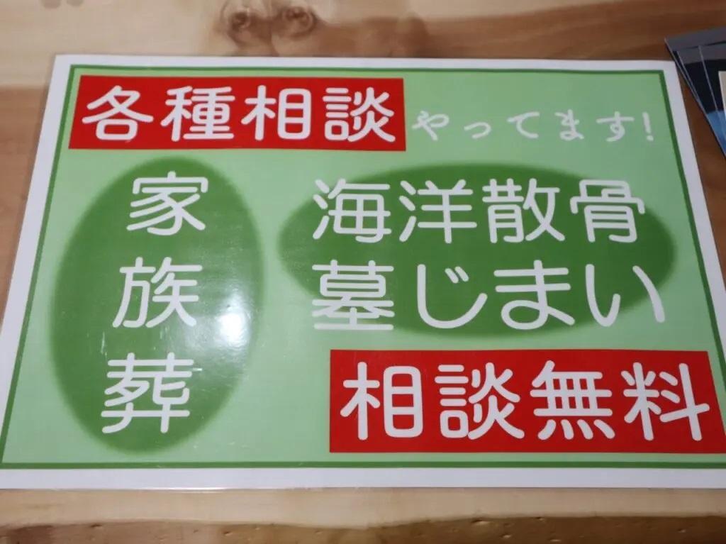 「家族葬・海洋散骨・墓じまい」無料相談について。