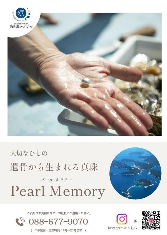 「遺骨真珠パールメモリーサービス」についての画像データ。画像提供：「関係者/」様。