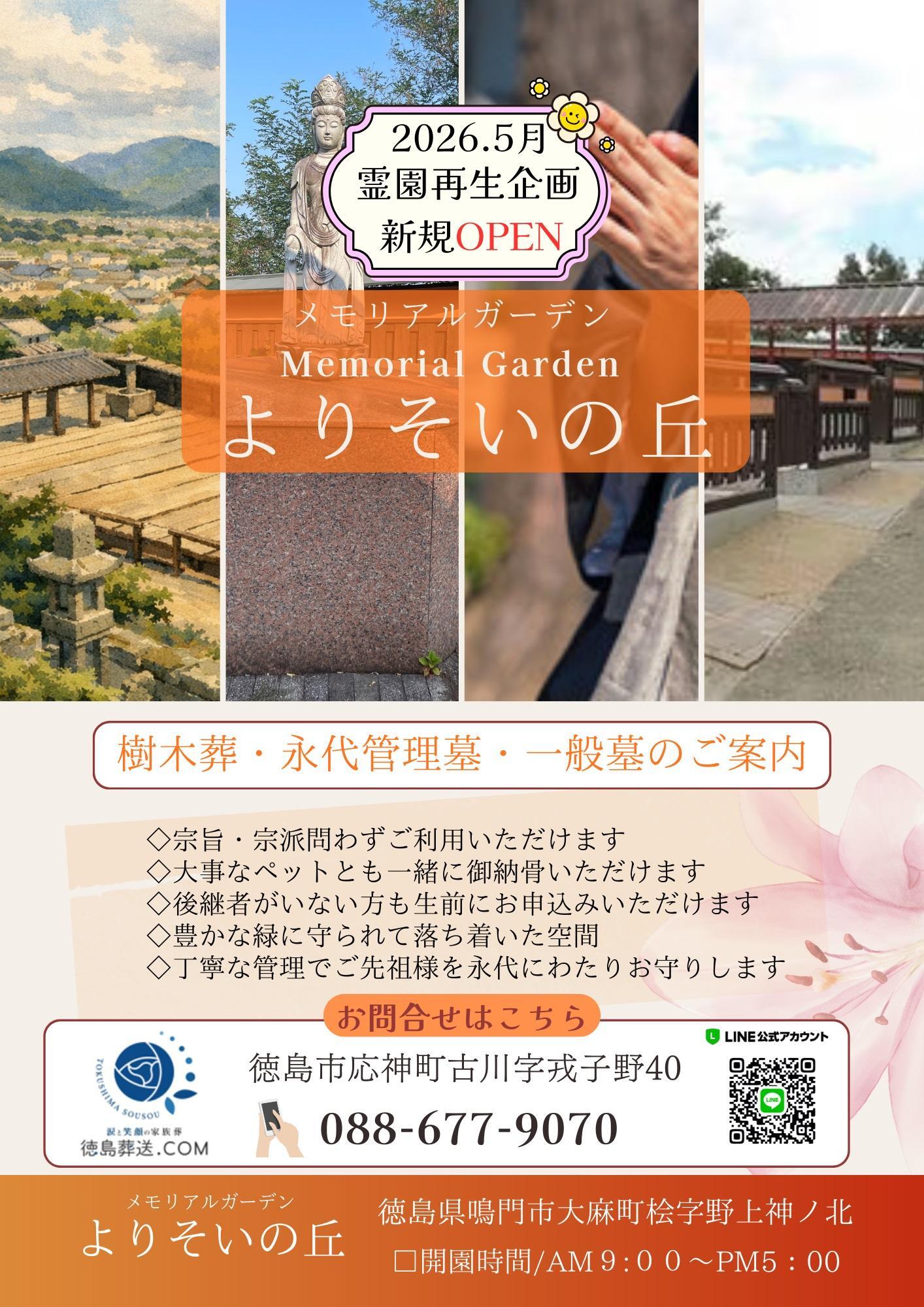 メモリアルガーデン「よりそいの丘」についての画像データ。画像提供：「関係者/」様。