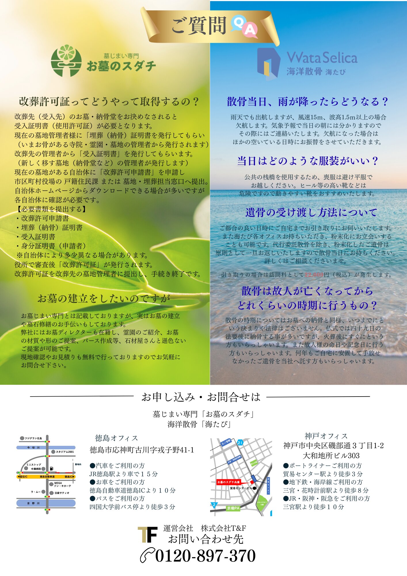 墓じまい専門「お墓のスダチ」＆海洋散骨「海たび」についての画像データ。画像提供：「関係者/」様。