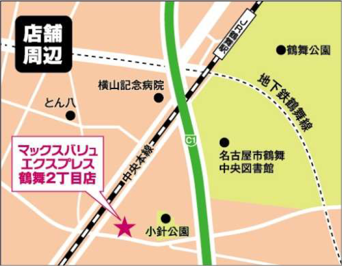 マックスバリュエクスプレス鶴舞2丁目店
