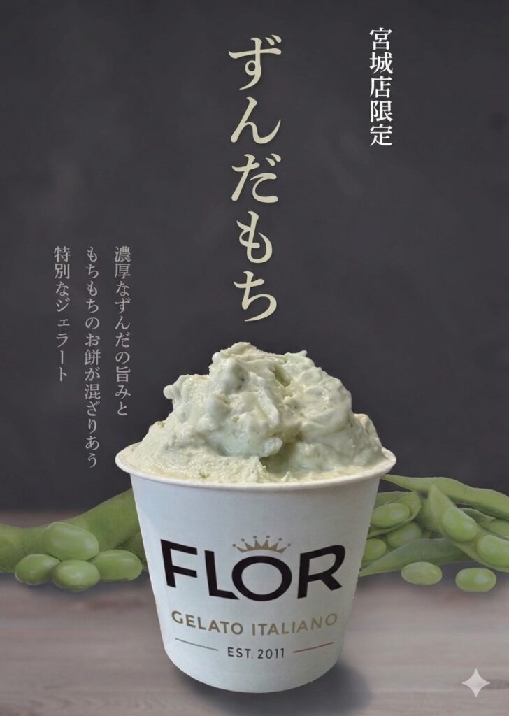 【FLOR GELATO ITALIANO MIYAGI】郡山うすい百貨店「全国うまいものまつり」出店のお知らせ　2026/3/20～ | 南三陸さんさん商店街