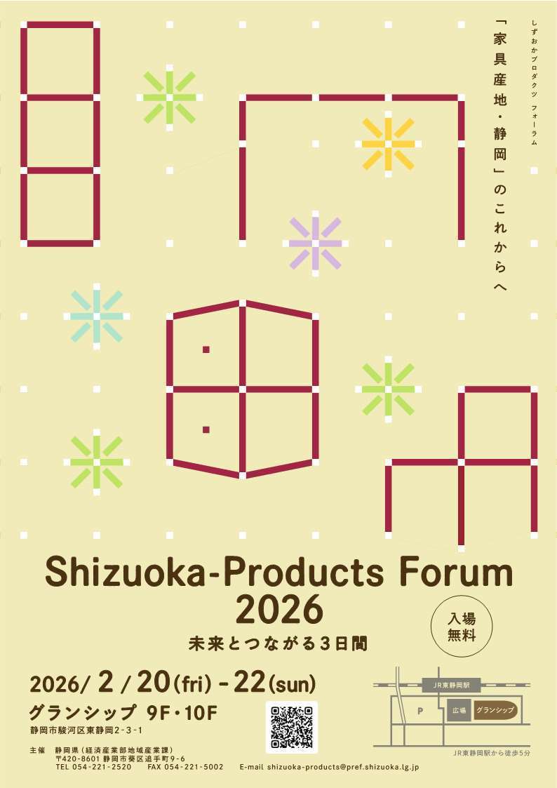 Shizuoka-Products Forum 2026_チラシ表面 Shizuoka-Products Forum 2026_チラシ表面