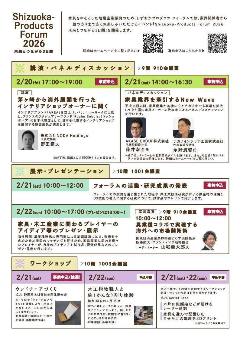 Shizuoka-Products Forum 2026_チラシ裏面 Shizuoka-Products Forum 2026_チラシ裏面