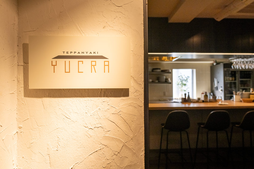 兵庫の恵みを鉄板焼きで！三宮の新店『YUCRA（ユクラ）』で淡路牛と県産野菜を味わう [画像]